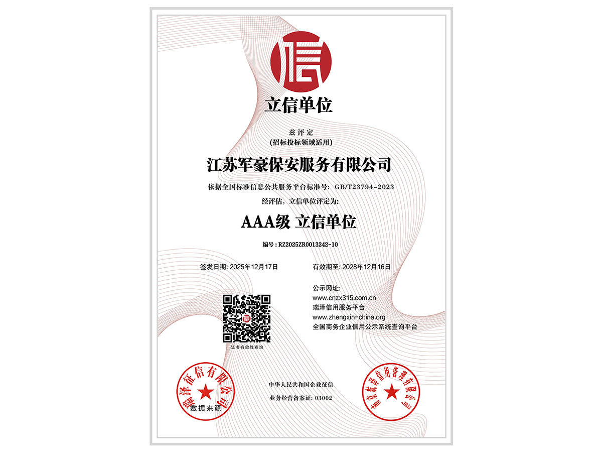 行业诚信单位