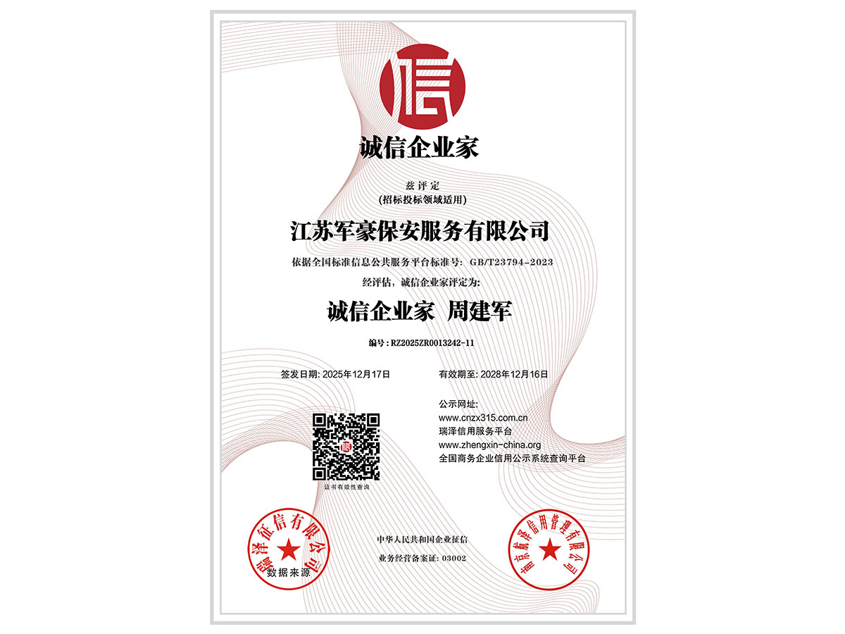 诚信经理人